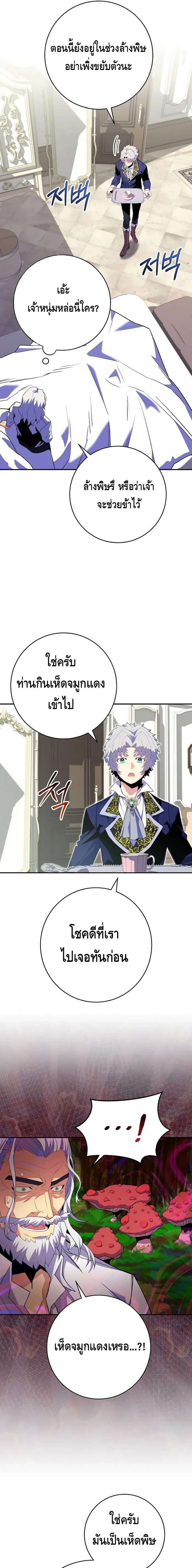 Reincarnated as a Genius Prodigy of a Prestigious Family ตอนที่ 14 89