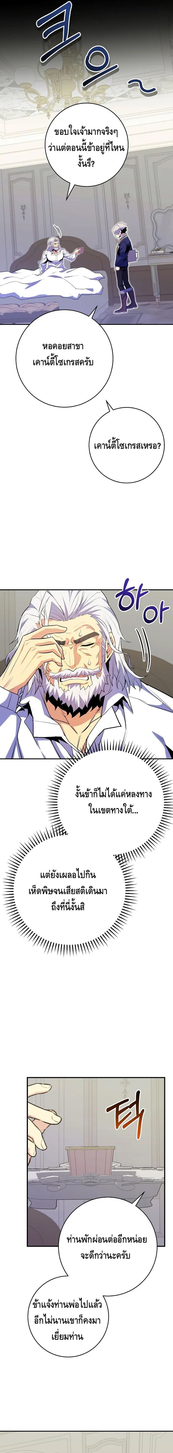 Reincarnated as a Genius Prodigy of a Prestigious Family ตอนที่ 14 98