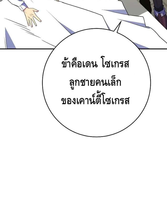 Reincarnated as a Genius Prodigy of a Prestigious Family ตอนที่ 14 100