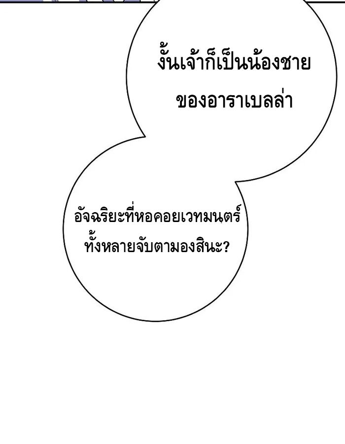 Reincarnated as a Genius Prodigy of a Prestigious Family ตอนที่ 14 102