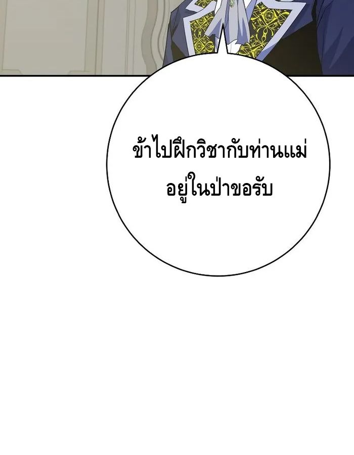 Reincarnated as a Genius Prodigy of a Prestigious Family ตอนที่ 14 104