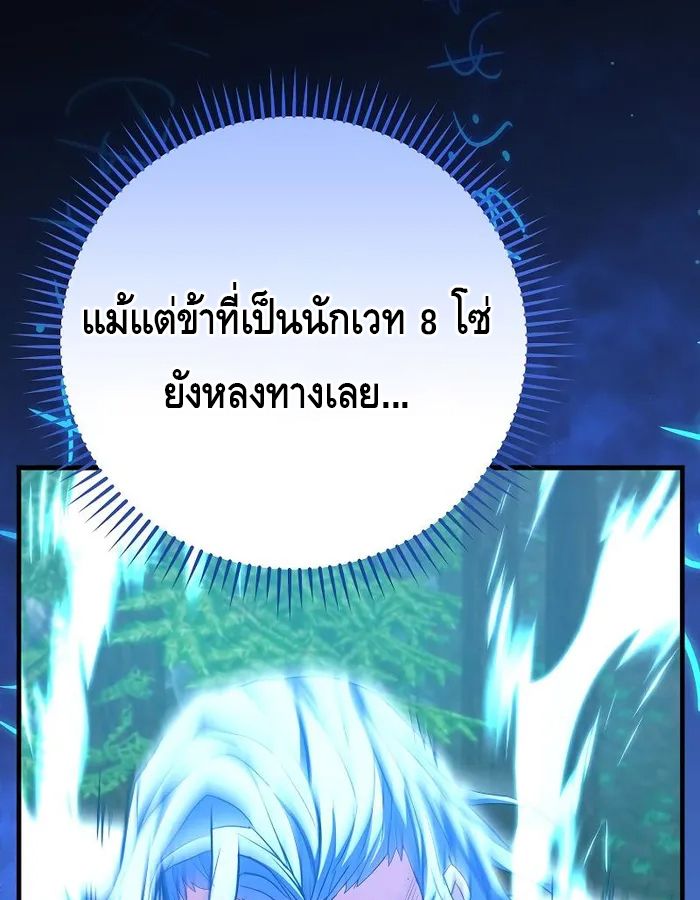 Reincarnated as a Genius Prodigy of a Prestigious Family ตอนที่ 14 108
