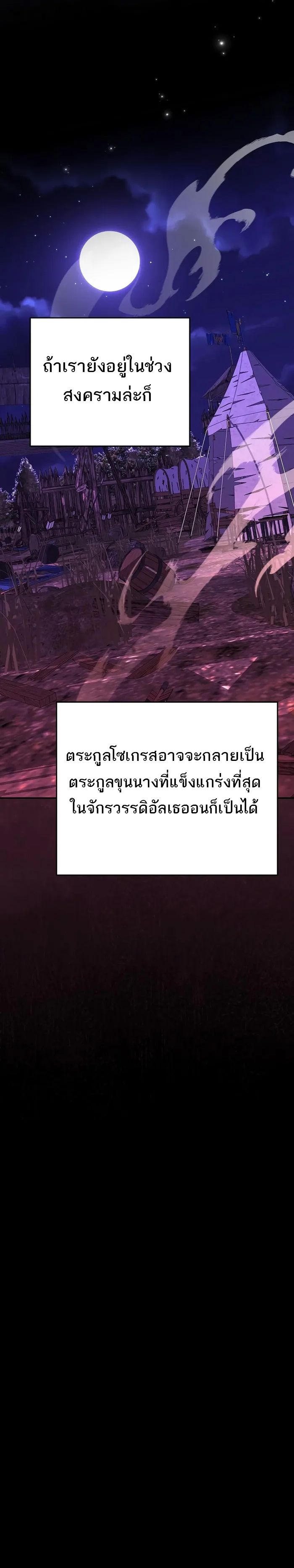 Reincarnated as a Genius Prodigy of a Prestigious Family ตอนที่ 14 125