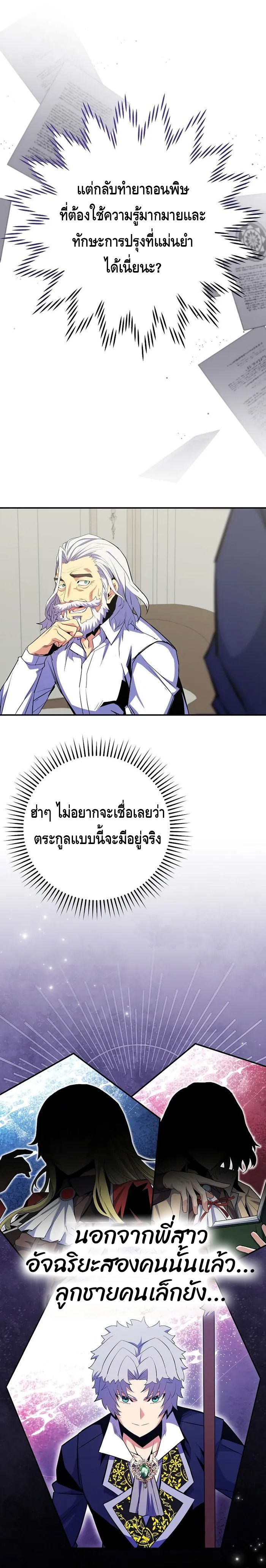Reincarnated as a Genius Prodigy of a Prestigious Family ตอนที่ 14 124