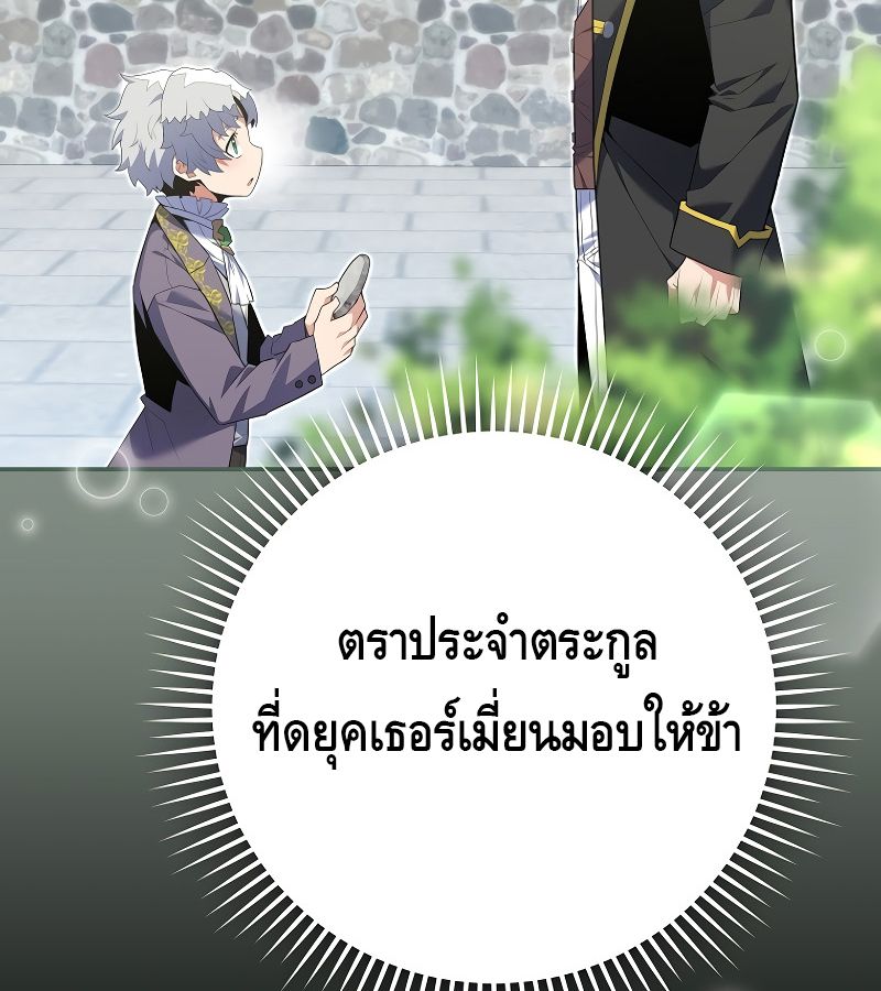 Reincarnated as a Genius Prodigy of a Prestigious Family ตอนที่ 15 65