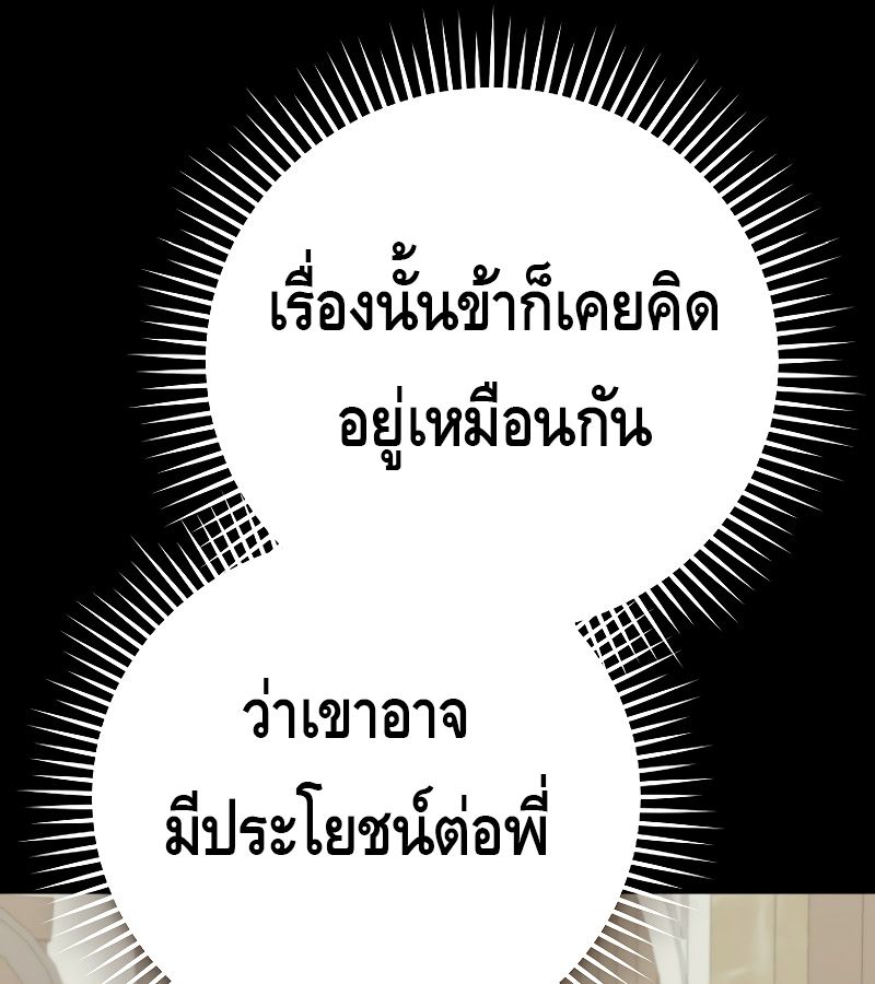Reincarnated as a Genius Prodigy of a Prestigious Family ตอนที่ 15 82