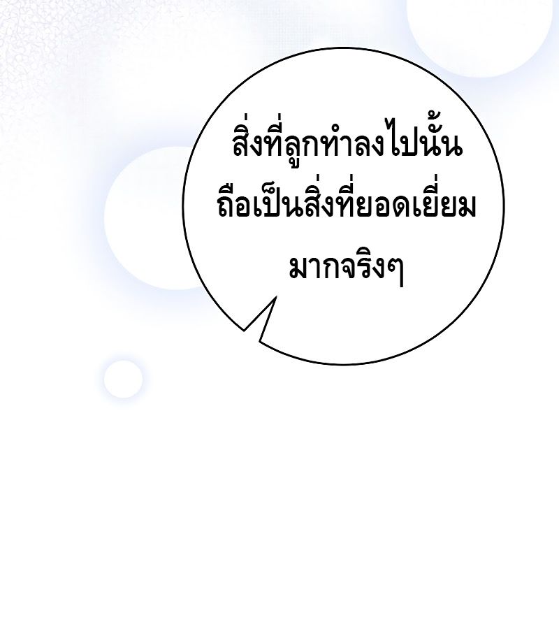 Reincarnated as a Genius Prodigy of a Prestigious Family ตอนที่ 15 90