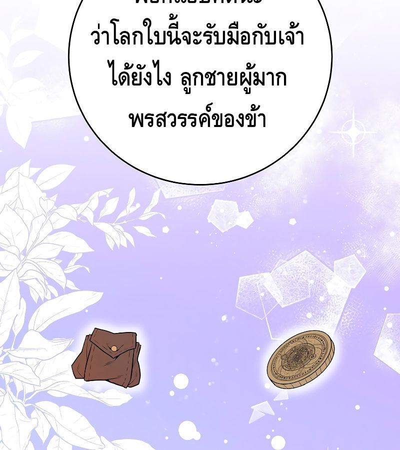 Reincarnated as a Genius Prodigy of a Prestigious Family ตอนที่ 15 101