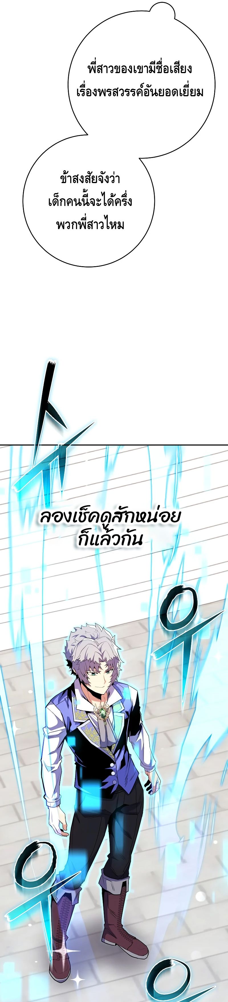 Reincarnated as a Genius Prodigy of a Prestigious Family ตอนที่ 15 168