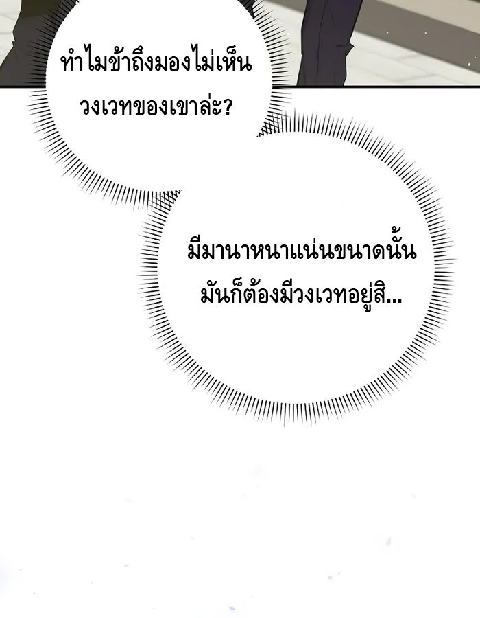Reincarnated as a Genius Prodigy of a Prestigious Family ตอนที่ 16 3