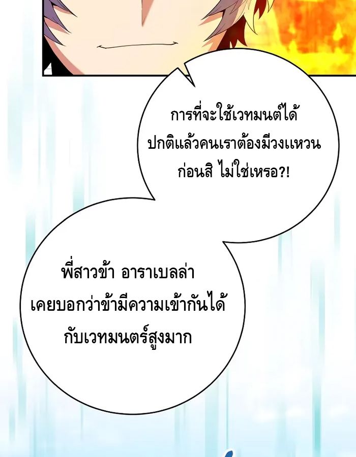 Reincarnated as a Genius Prodigy of a Prestigious Family ตอนที่ 16 54
