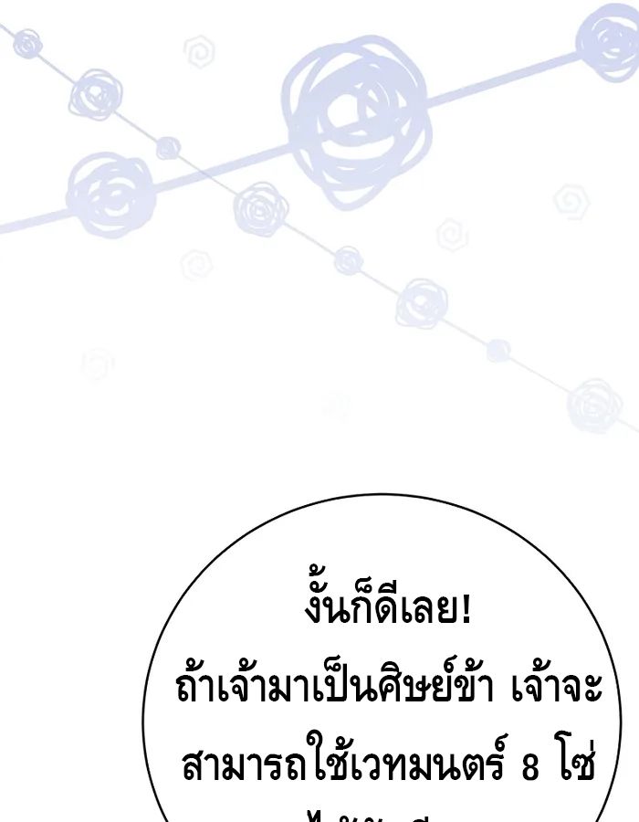 Reincarnated as a Genius Prodigy of a Prestigious Family ตอนที่ 16 81