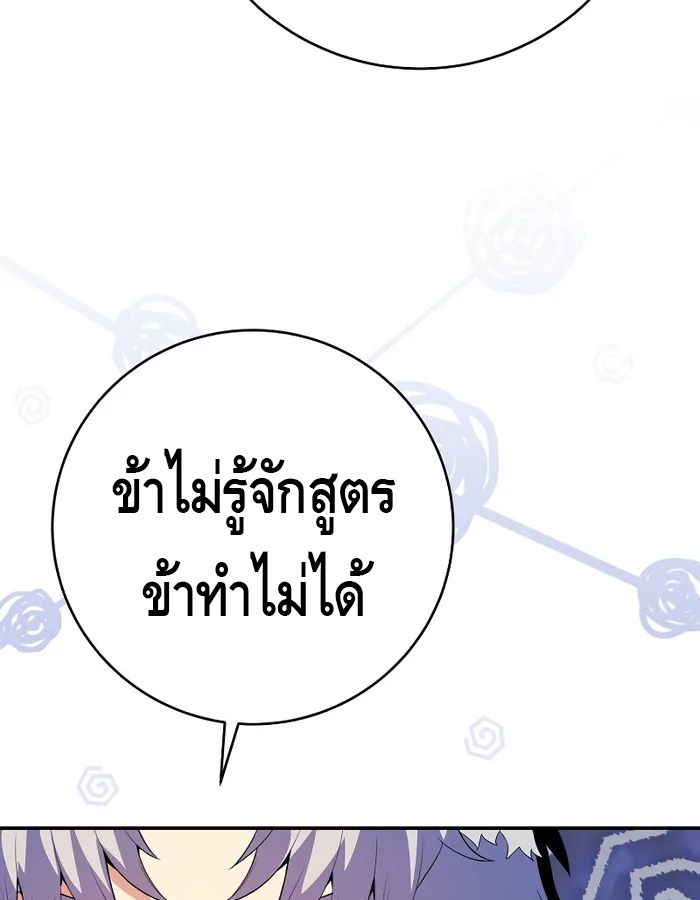 Reincarnated as a Genius Prodigy of a Prestigious Family ตอนที่ 16 79