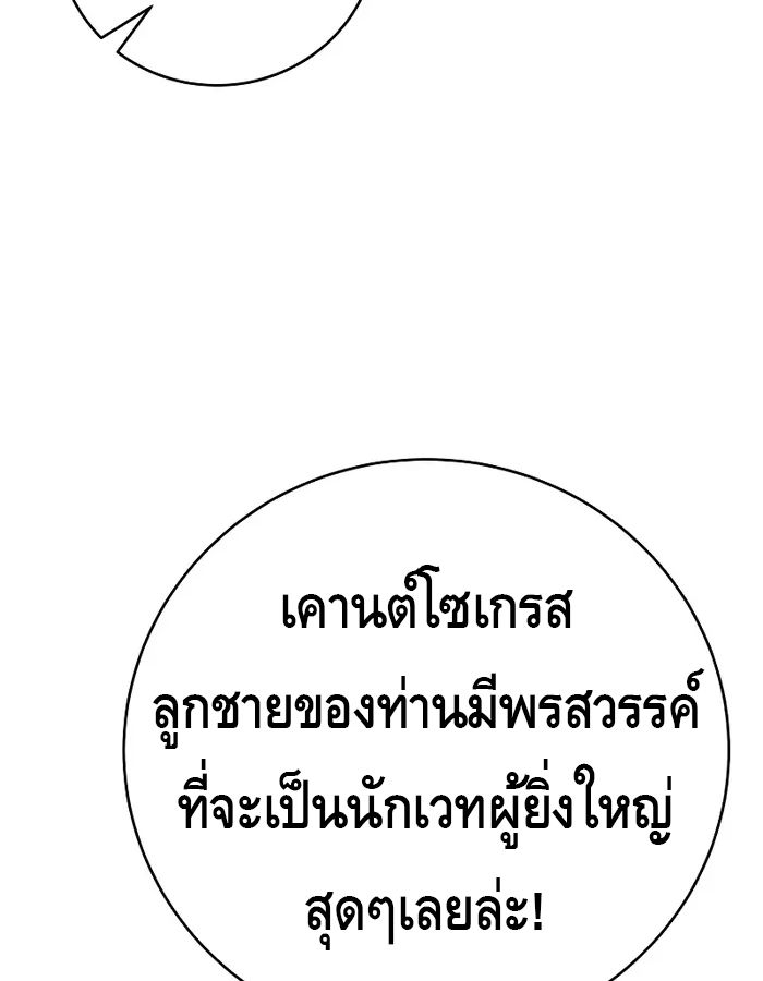 Reincarnated as a Genius Prodigy of a Prestigious Family ตอนที่ 16 90