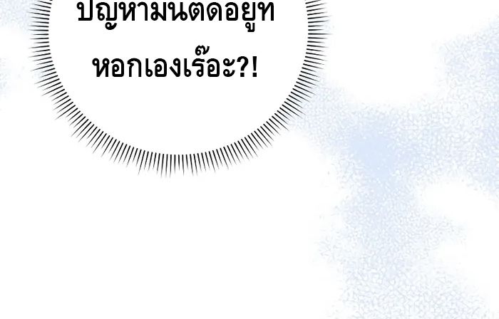 Reincarnated as a Genius Prodigy of a Prestigious Family ตอนที่ 16 121
