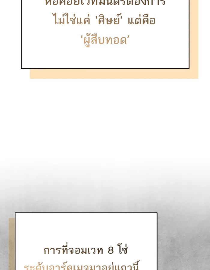 Reincarnated as a Genius Prodigy of a Prestigious Family ตอนที่ 16 134