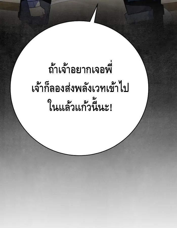 Reincarnated as a Genius Prodigy of a Prestigious Family ตอนที่ 16 143