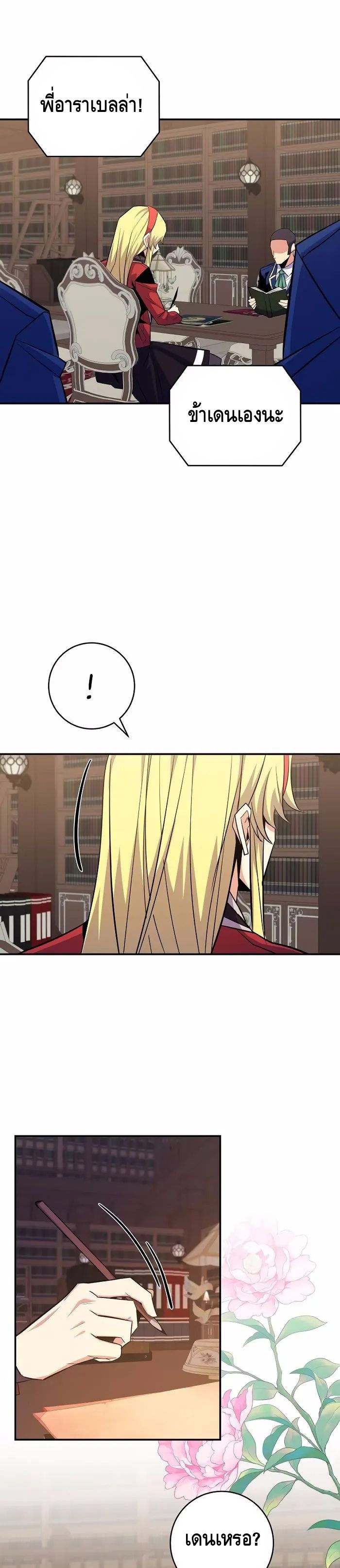 Reincarnated as a Genius Prodigy of a Prestigious Family ตอนที่ 16 149