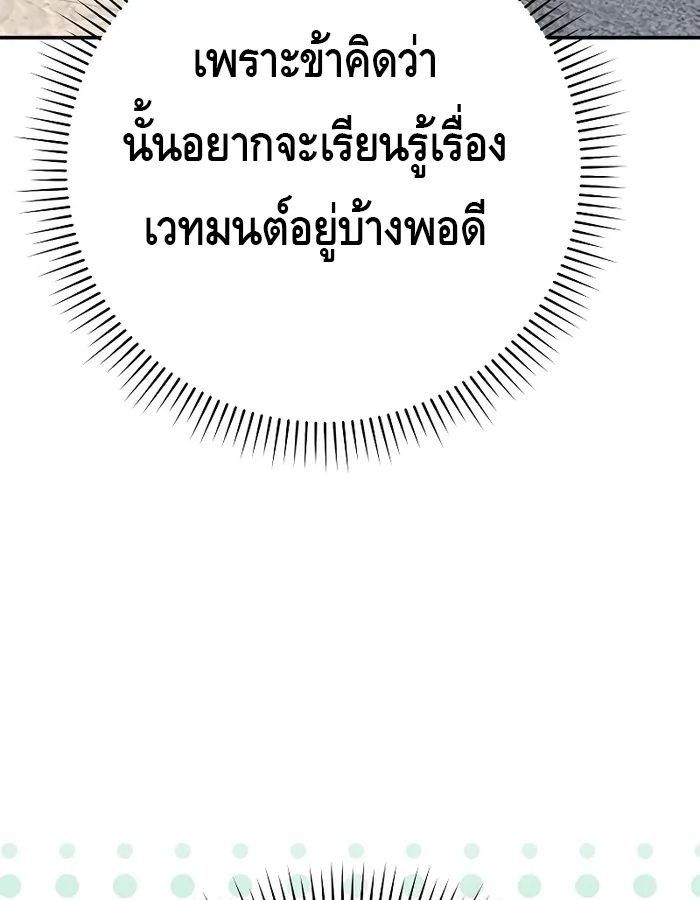 Reincarnated as a Genius Prodigy of a Prestigious Family ตอนที่ 17 13