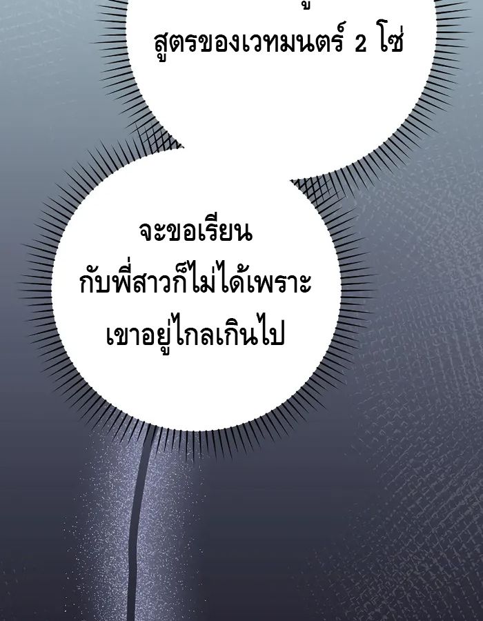 Reincarnated as a Genius Prodigy of a Prestigious Family ตอนที่ 17 72