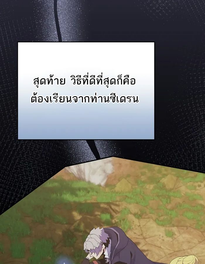 Reincarnated as a Genius Prodigy of a Prestigious Family ตอนที่ 17 73