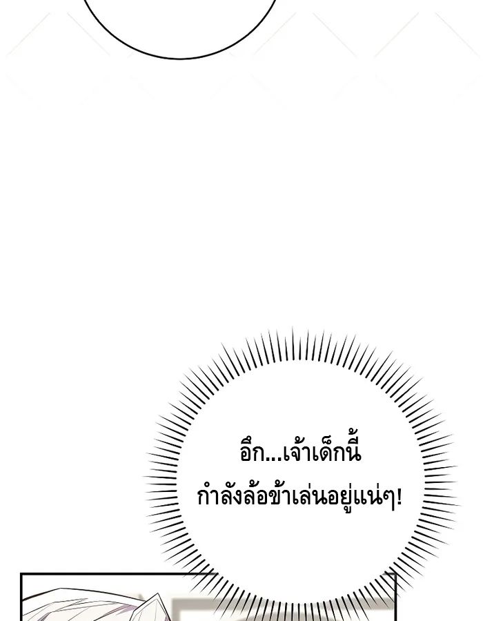 Reincarnated as a Genius Prodigy of a Prestigious Family ตอนที่ 17 69