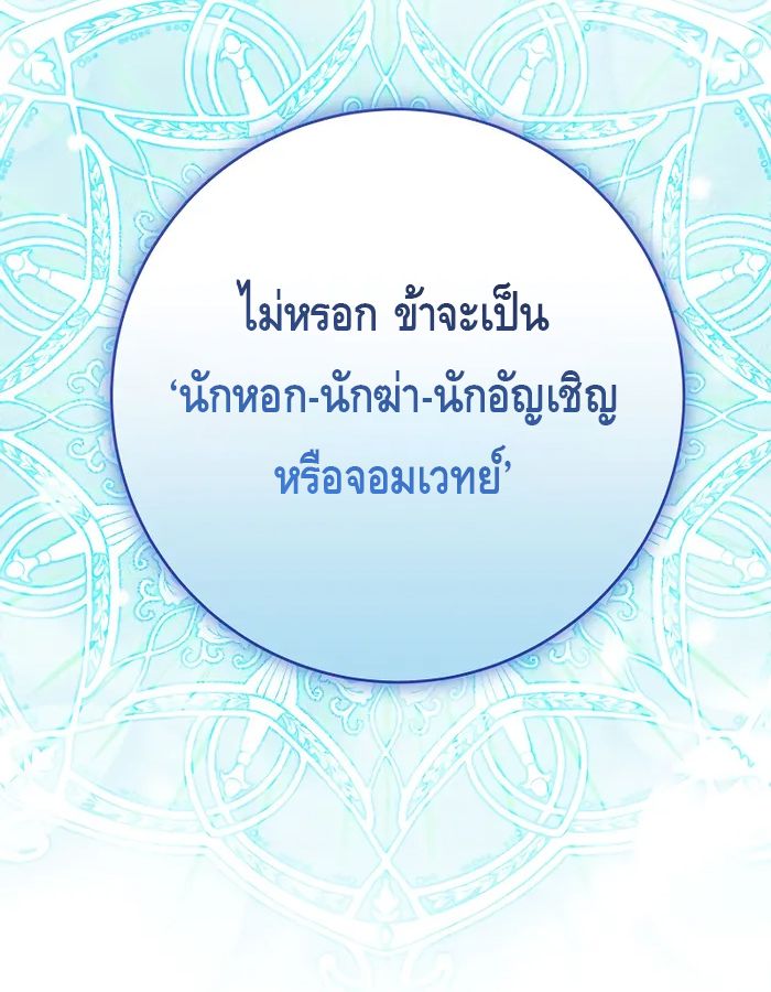 Reincarnated as a Genius Prodigy of a Prestigious Family ตอนที่ 17 78