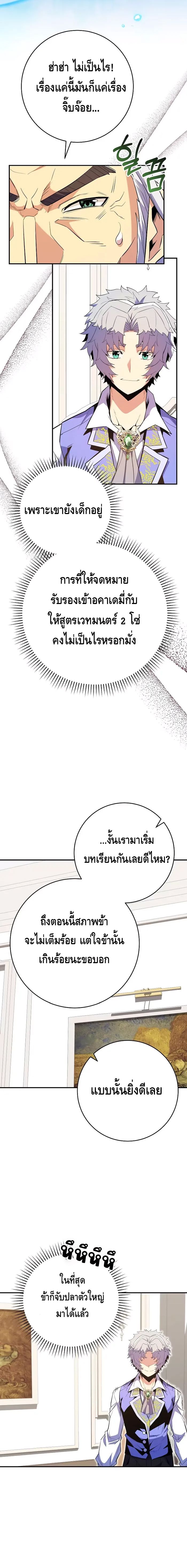 Reincarnated as a Genius Prodigy of a Prestigious Family ตอนที่ 17 101