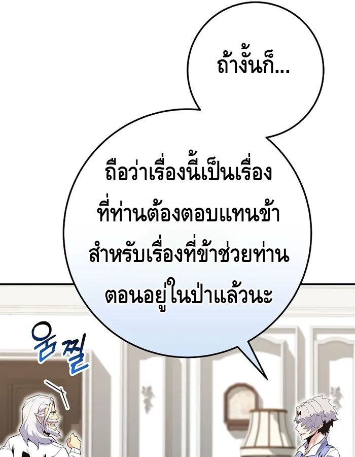 Reincarnated as a Genius Prodigy of a Prestigious Family ตอนที่ 17 102