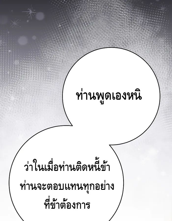 Reincarnated as a Genius Prodigy of a Prestigious Family ตอนที่ 17 104