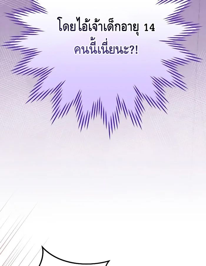 Reincarnated as a Genius Prodigy of a Prestigious Family ตอนที่ 17 112