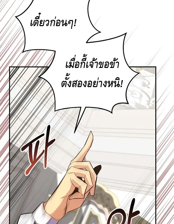Reincarnated as a Genius Prodigy of a Prestigious Family ตอนที่ 17 113