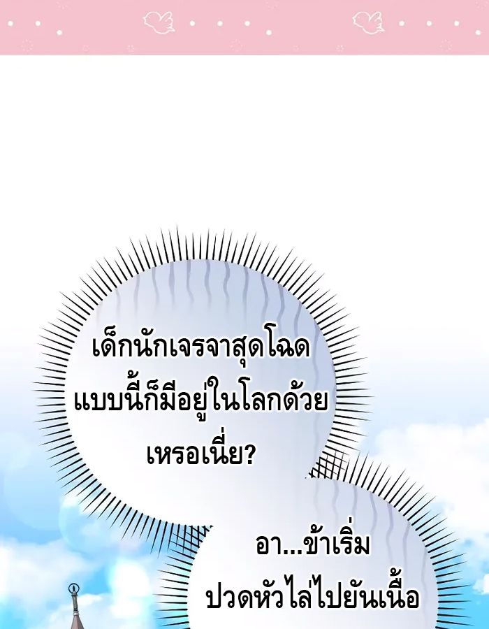 Reincarnated as a Genius Prodigy of a Prestigious Family ตอนที่ 17 122