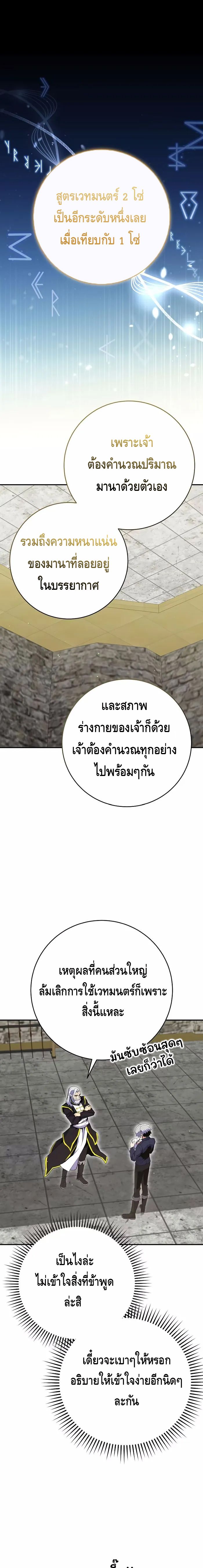 Reincarnated as a Genius Prodigy of a Prestigious Family ตอนที่ 18 1