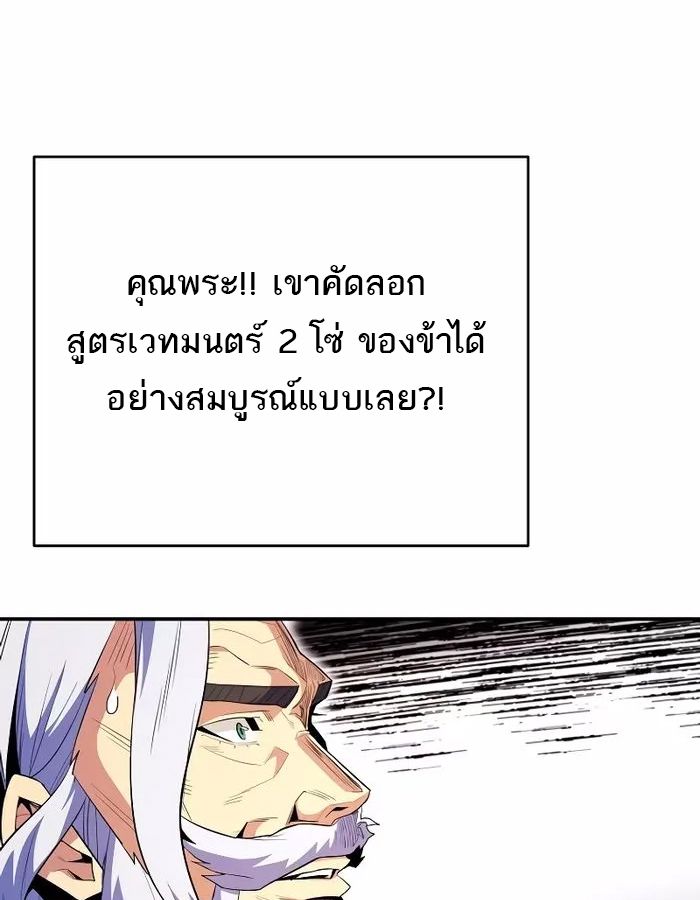 Reincarnated as a Genius Prodigy of a Prestigious Family ตอนที่ 18 54