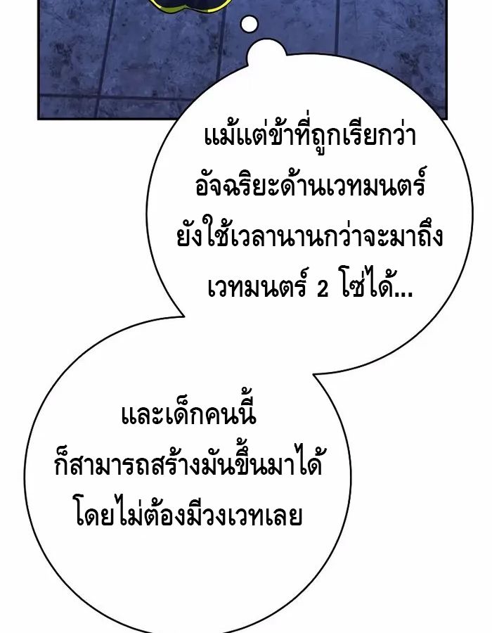 Reincarnated as a Genius Prodigy of a Prestigious Family ตอนที่ 18 61