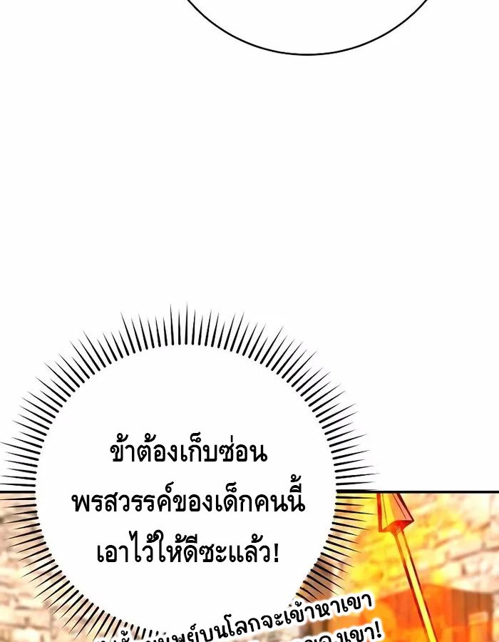 Reincarnated as a Genius Prodigy of a Prestigious Family ตอนที่ 18 81