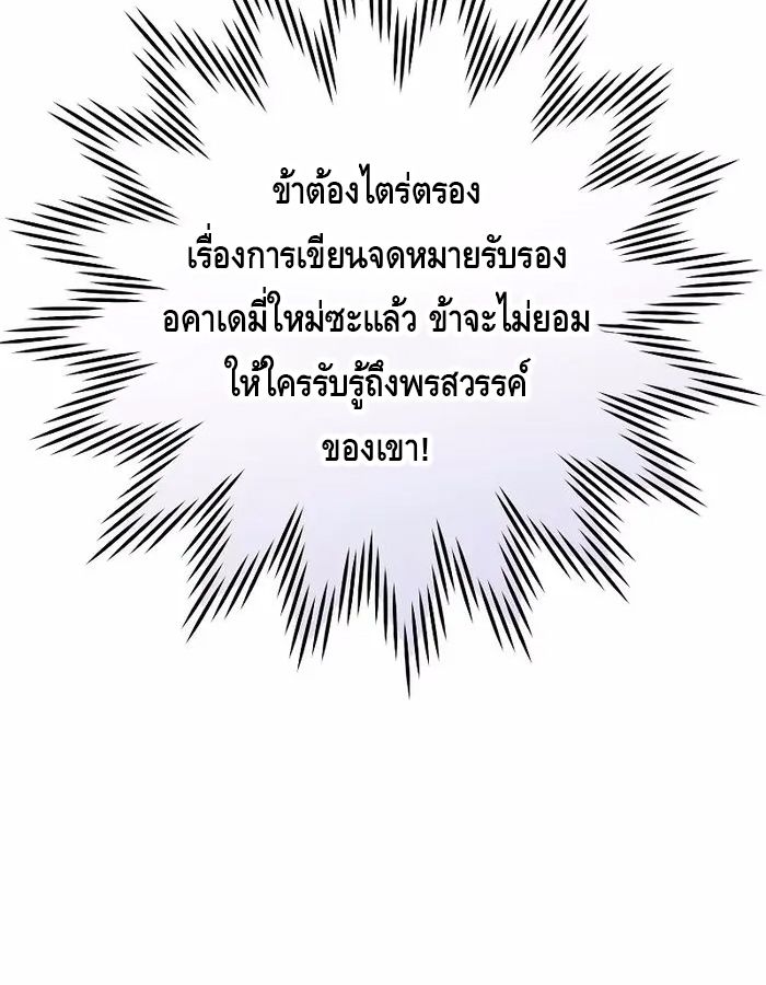 Reincarnated as a Genius Prodigy of a Prestigious Family ตอนที่ 18 86