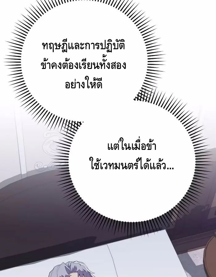 Reincarnated as a Genius Prodigy of a Prestigious Family ตอนที่ 18 89