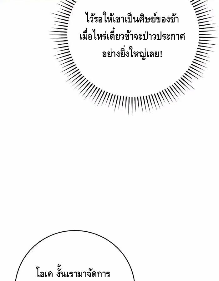 Reincarnated as a Genius Prodigy of a Prestigious Family ตอนที่ 18 84