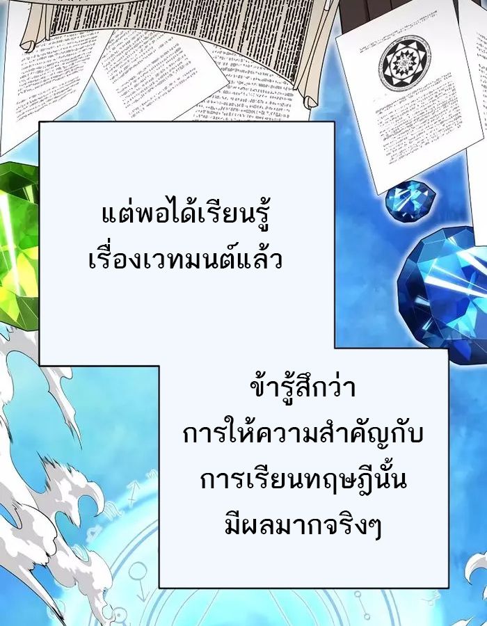 Reincarnated as a Genius Prodigy of a Prestigious Family ตอนที่ 18 97