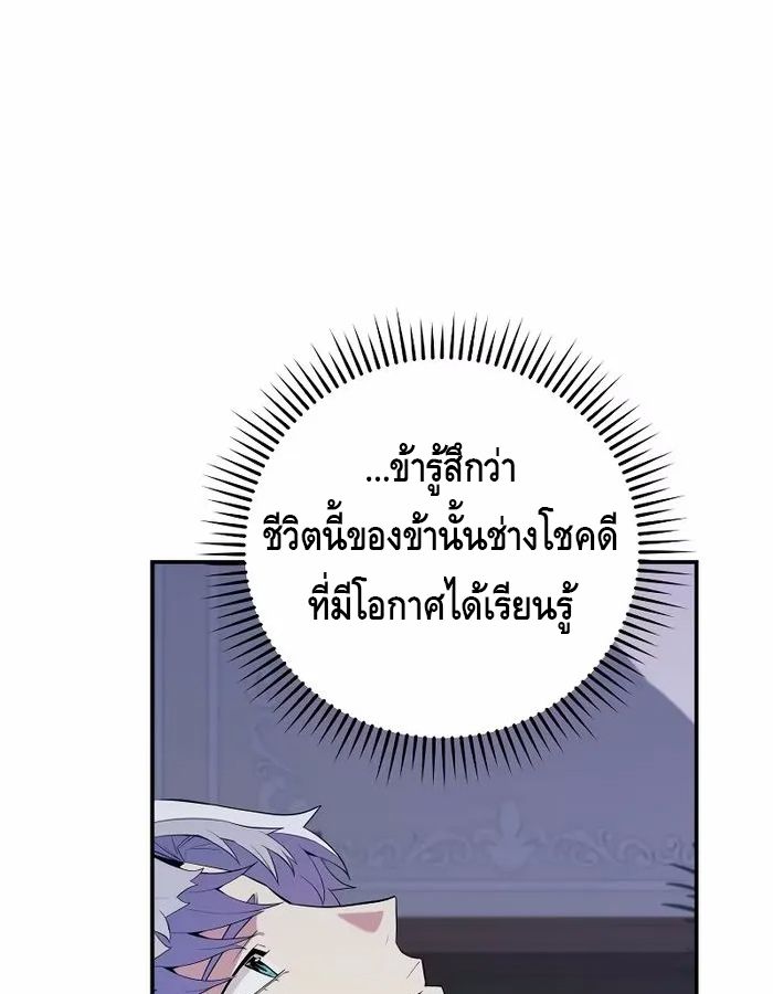 Reincarnated as a Genius Prodigy of a Prestigious Family ตอนที่ 18 99