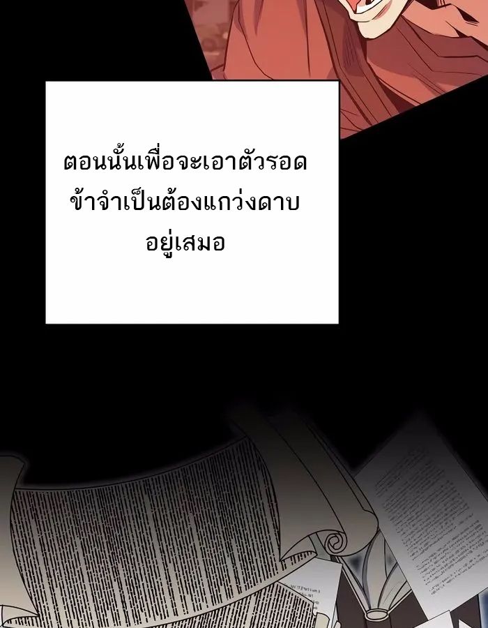 Reincarnated as a Genius Prodigy of a Prestigious Family ตอนที่ 18 96