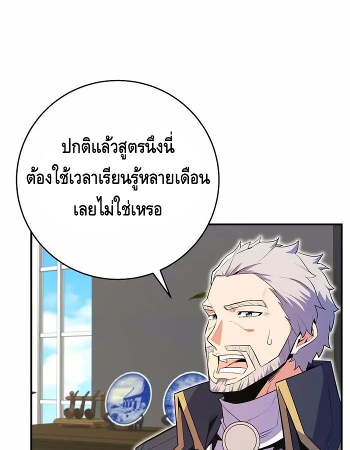 Reincarnated as a Genius Prodigy of a Prestigious Family ตอนที่ 18 108