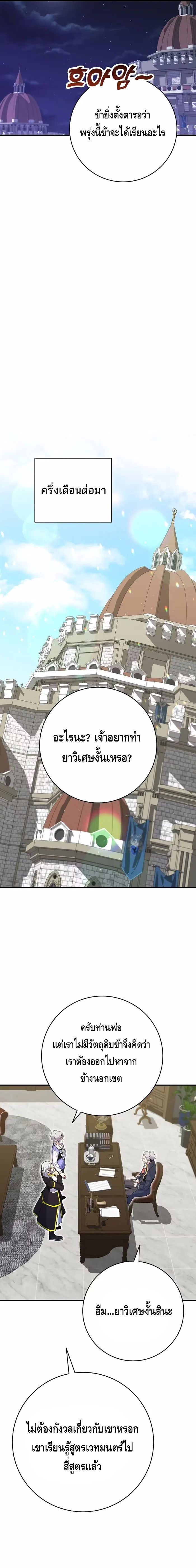 Reincarnated as a Genius Prodigy of a Prestigious Family ตอนที่ 18 107