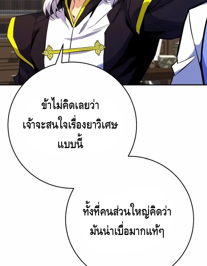 Reincarnated as a Genius Prodigy of a Prestigious Family ตอนที่ 18 113