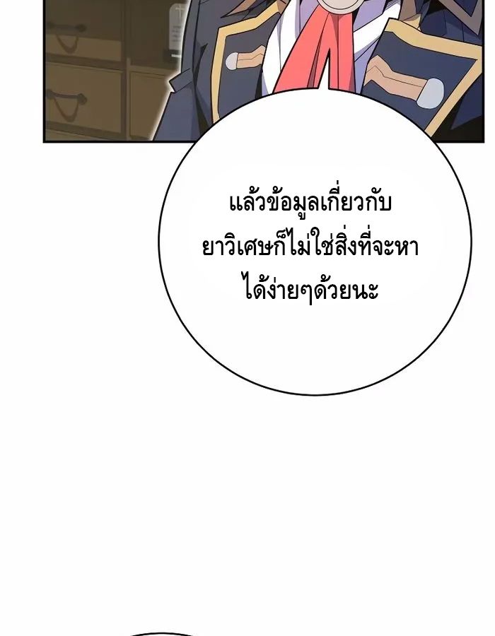 Reincarnated as a Genius Prodigy of a Prestigious Family ตอนที่ 18 109