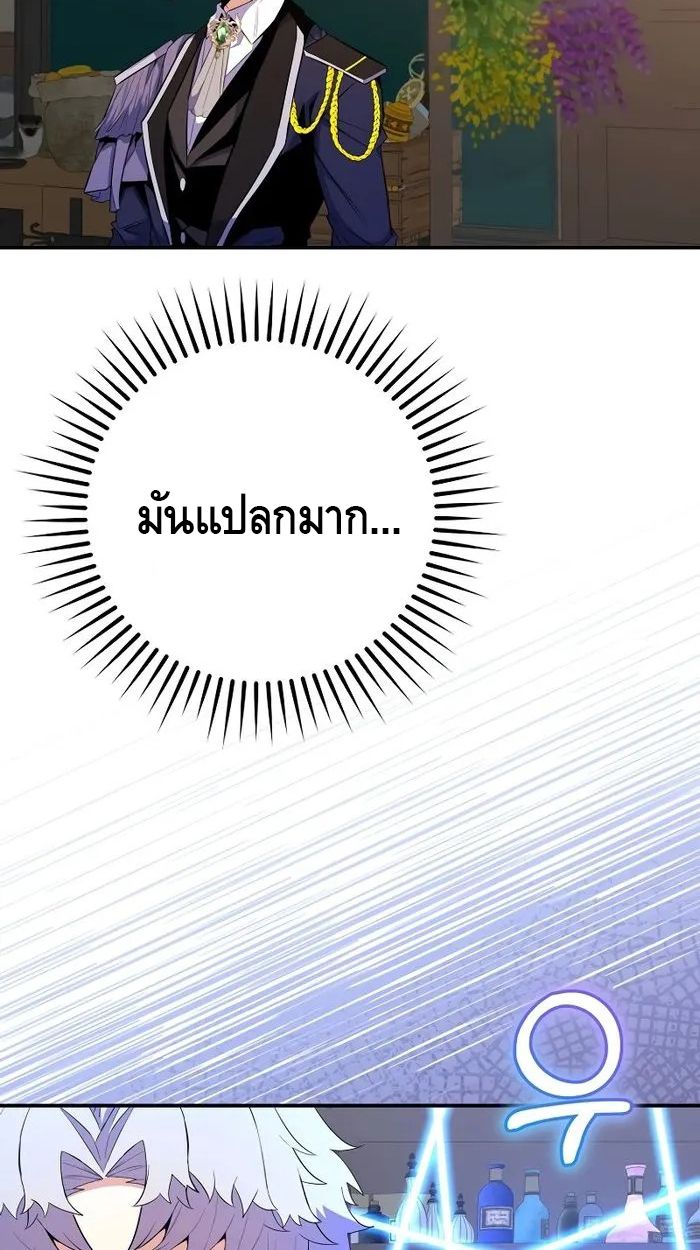 Reincarnated as a Genius Prodigy of a Prestigious Family ตอนที่ 19 45