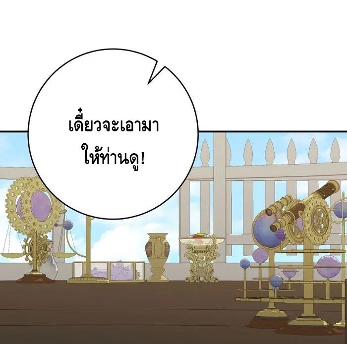Reincarnated as a Genius Prodigy of a Prestigious Family ตอนที่ 19 71