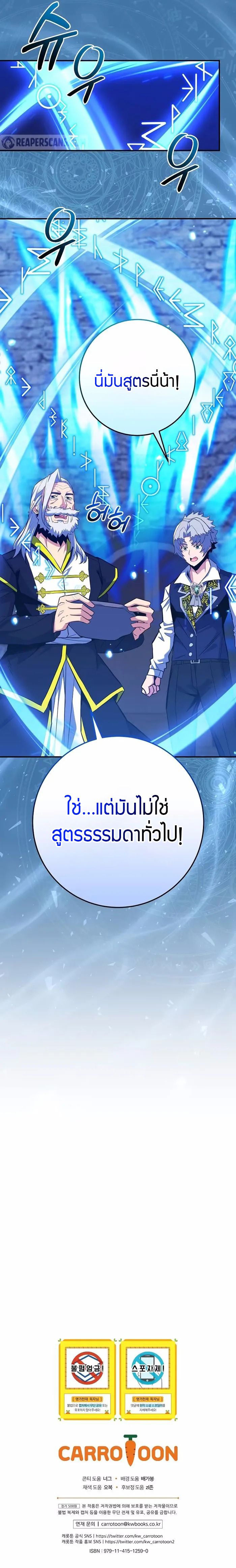 Reincarnated as a Genius Prodigy of a Prestigious Family ตอนที่ 19 107